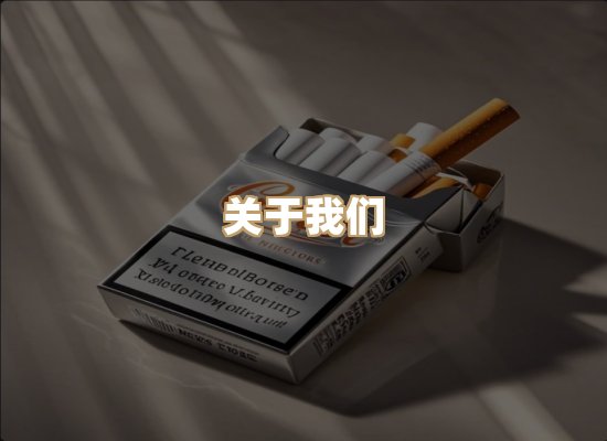 关于普森香烟平台